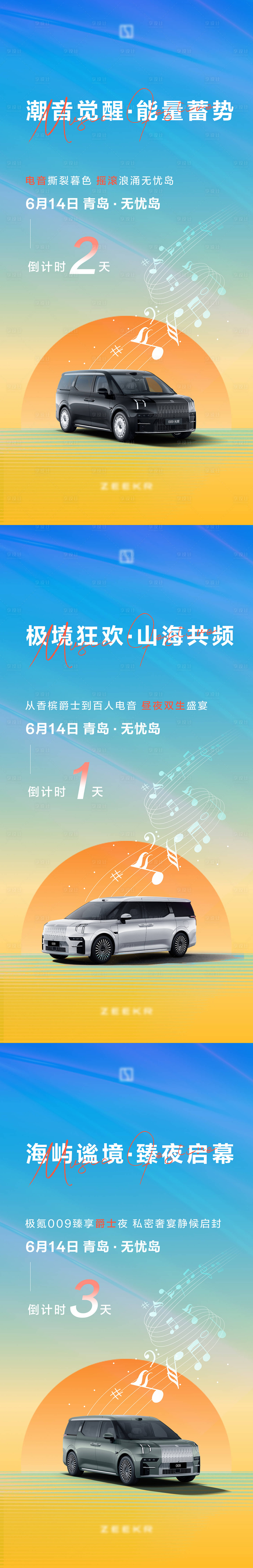 源文件下载【享设计】搜索编号：41360033330252597【音乐节倒计时系列海报】