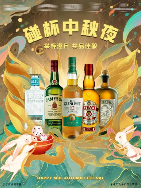 源文件下載【享設計】搜索編號：19340032913932940【中秋洋酒海報】