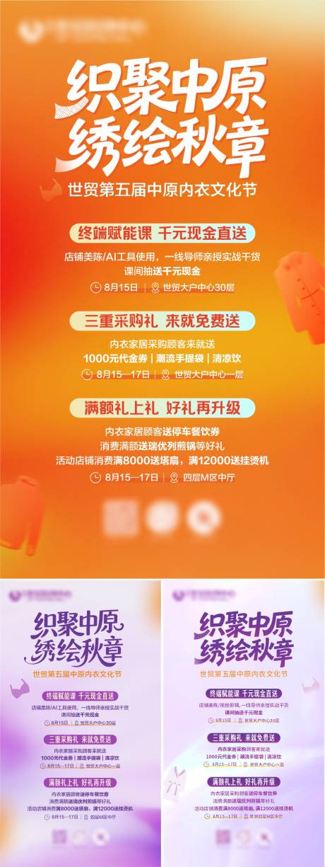 源文件下载【享设计】搜索编号：42670033091317785【内衣文化节海报】