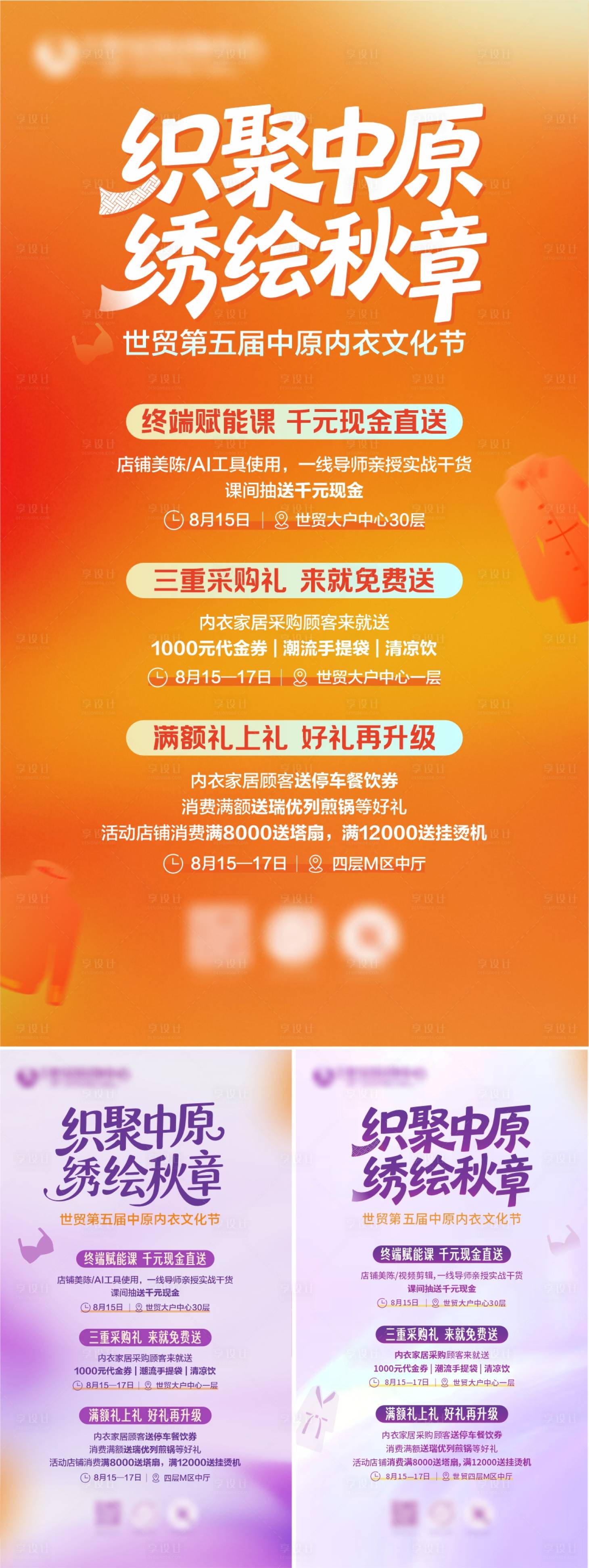 源文件下载【享设计】搜索编号：42670033091317785【内衣文化节海报】