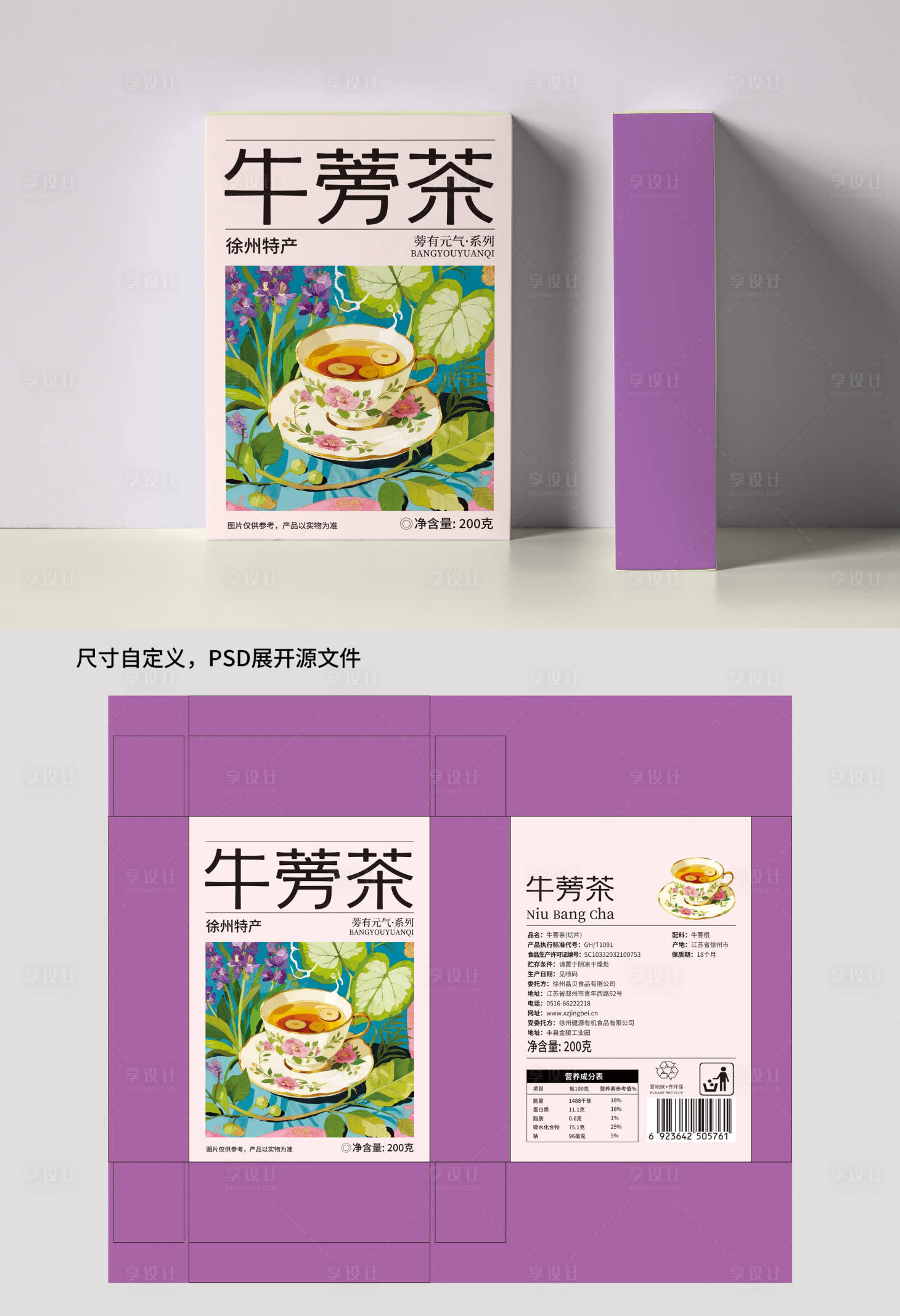 源文件下载【享设计】搜索编号：66830032860613985【牛蒡茶包装】