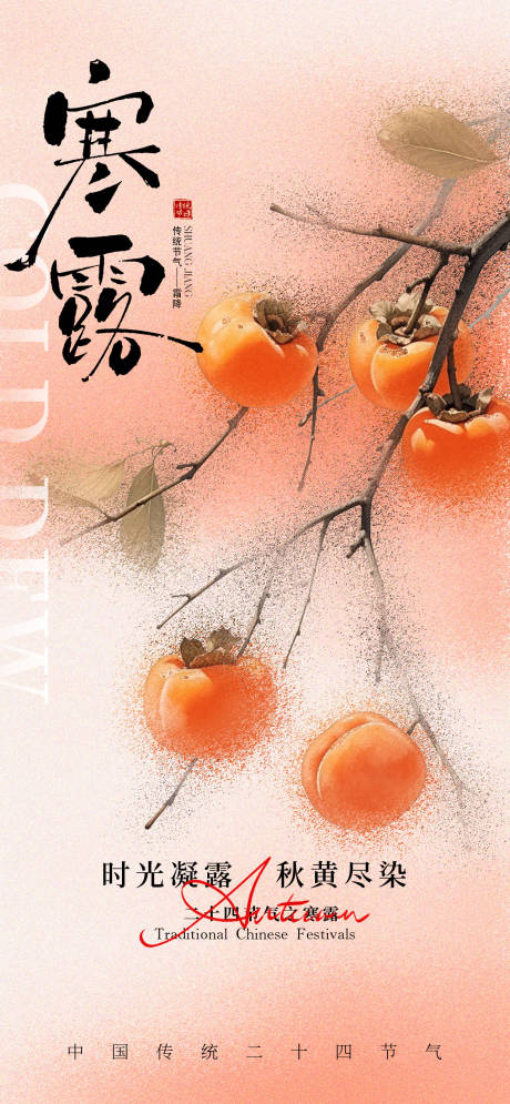 源文件下载【享设计】搜索编号：48350033353541549【寒露节气海报】
