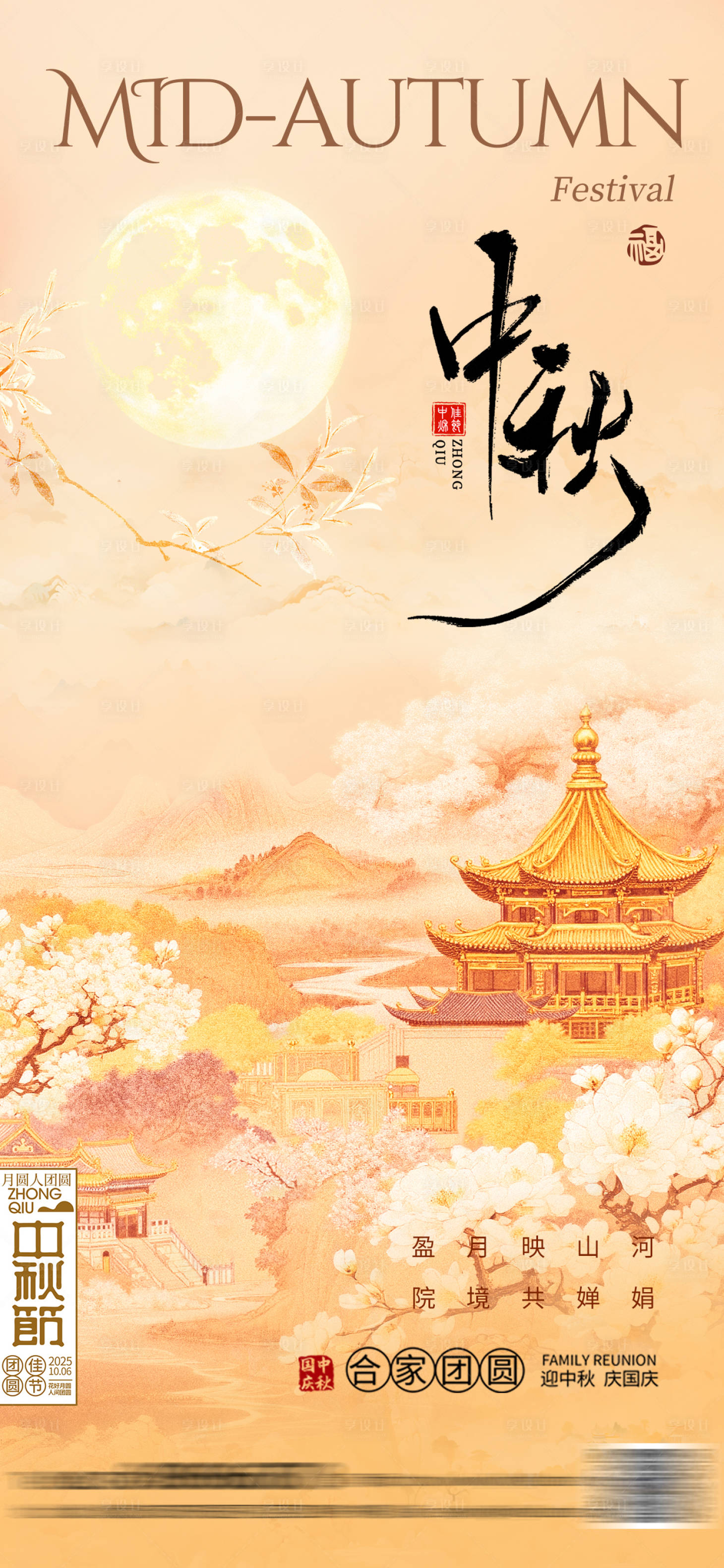 源文件下载【享设计】搜索编号：40610032922616017【中秋国庆中式海报】