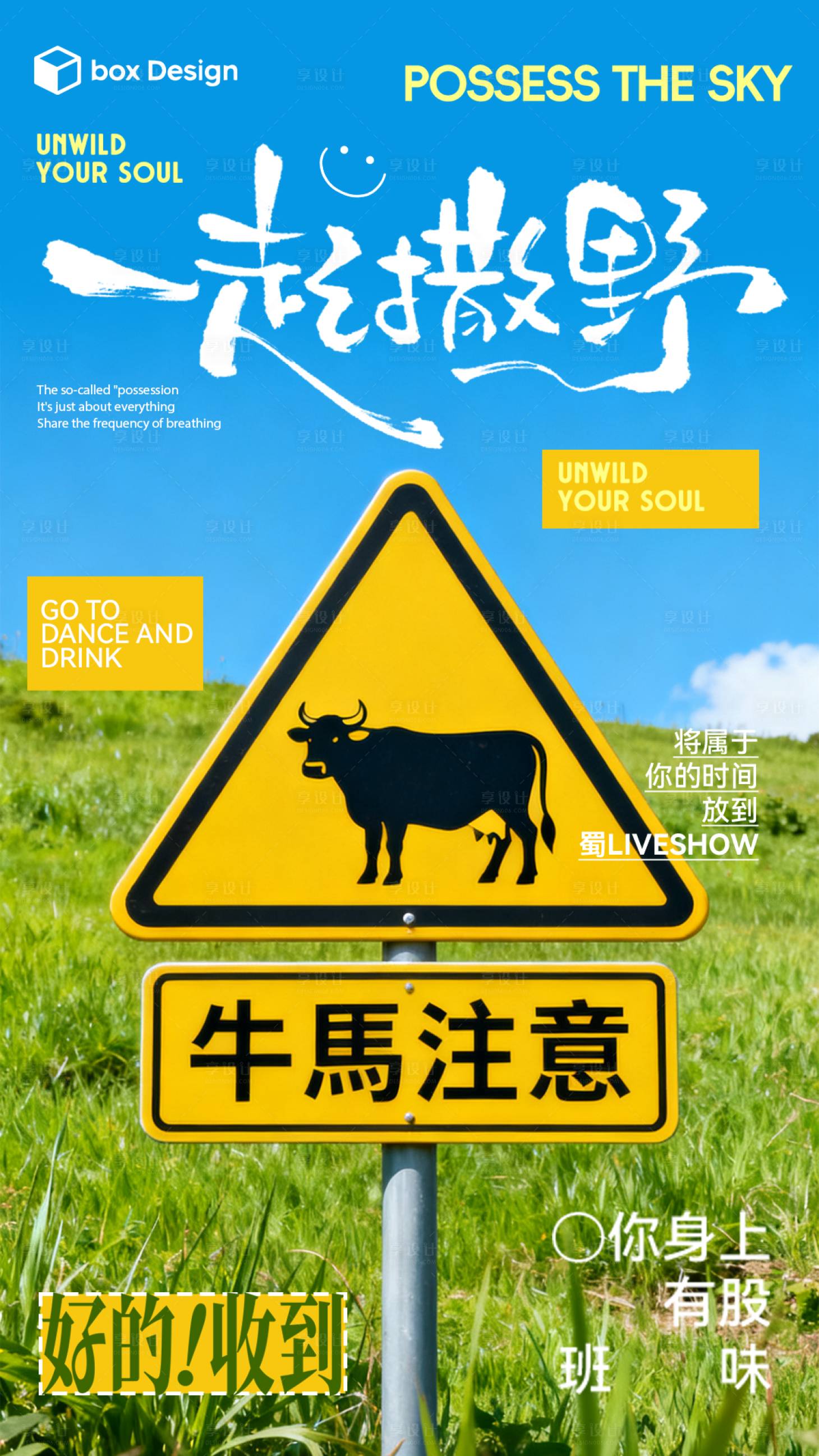 源文件下载【享设计】搜索编号：94850033212508921【户外撒野海报】