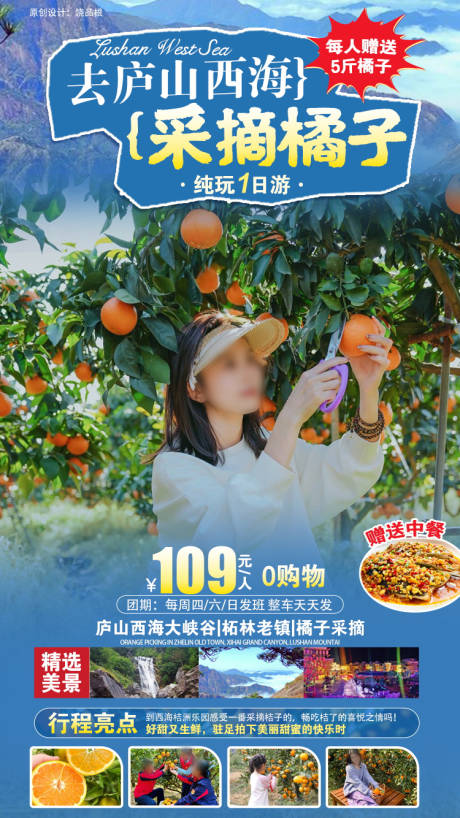 源文件下載【享設(shè)計】搜索編號：65570033077596878【廬山西海橘子采摘原創(chuàng)海報】