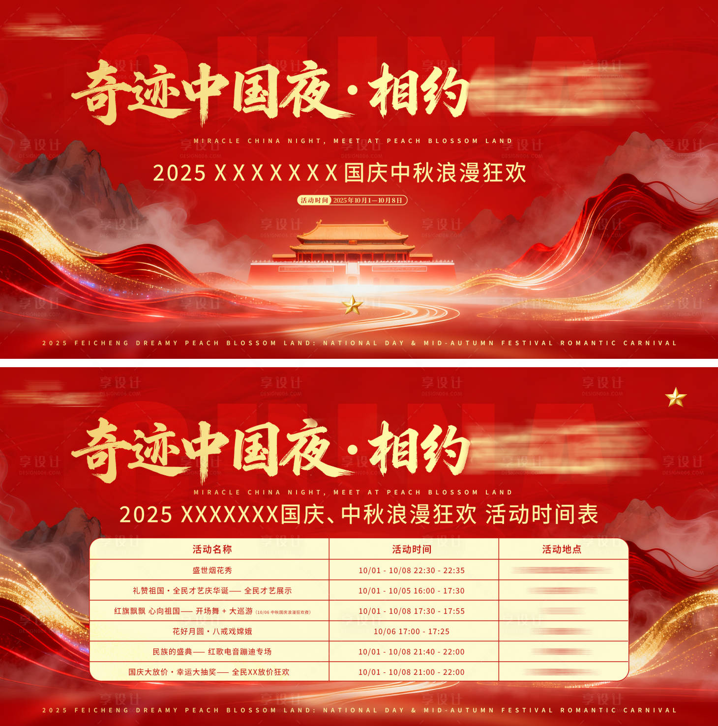 源文件下载【享设计】搜索编号：68200033247163156【国庆节活动主视觉KV】