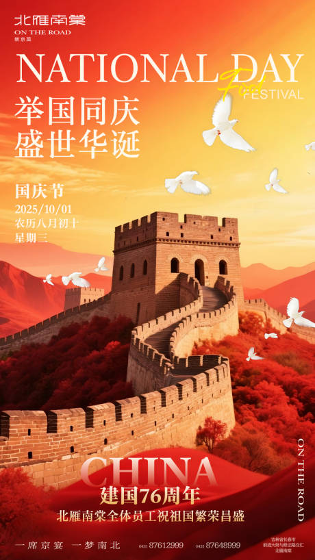 源文件下載【享設計】搜索編號：97450032976149943【國慶節國慶海報】