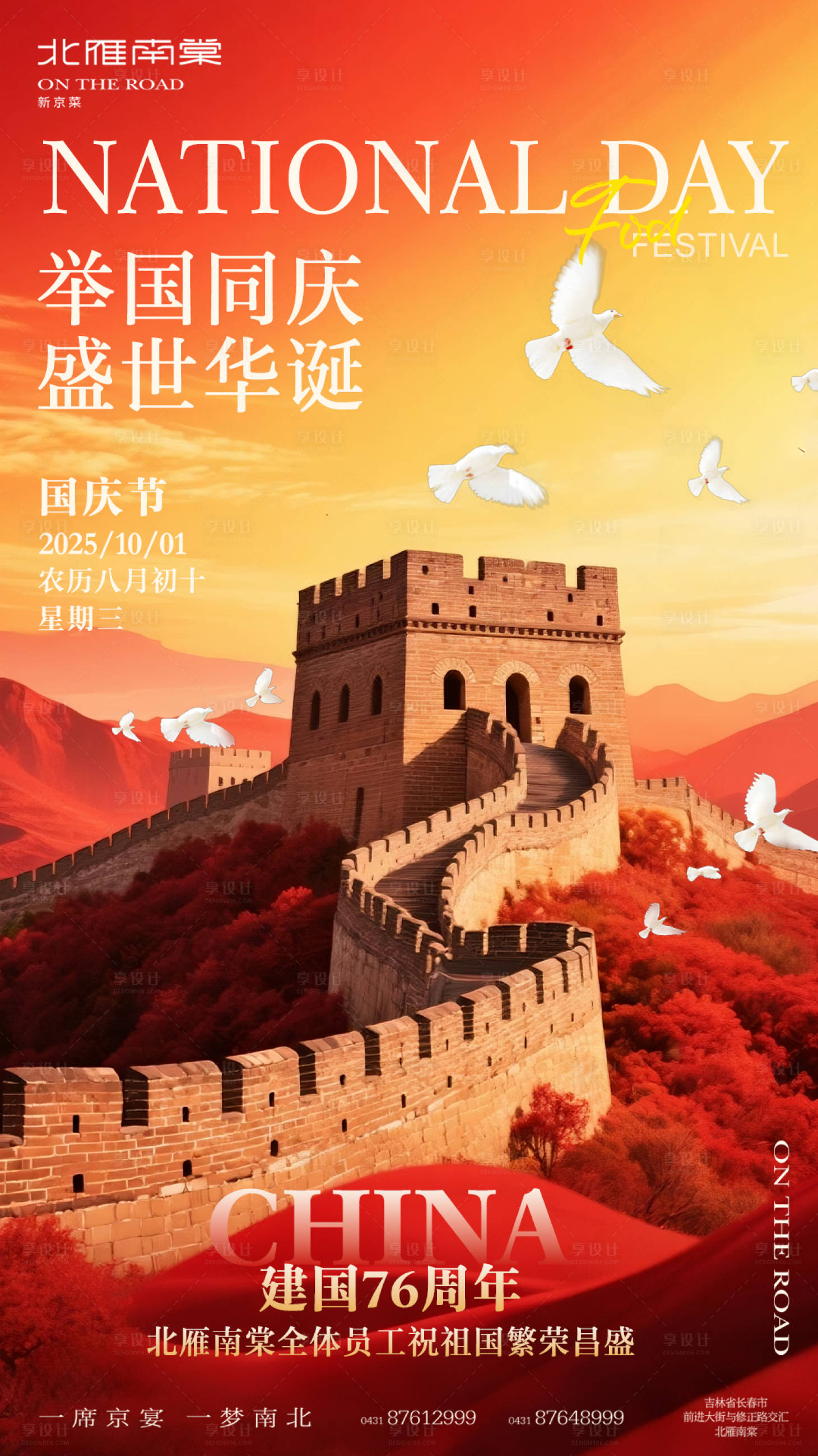 源文件下載【享設計】搜索編號：97450032976149943【國慶節國慶海報】