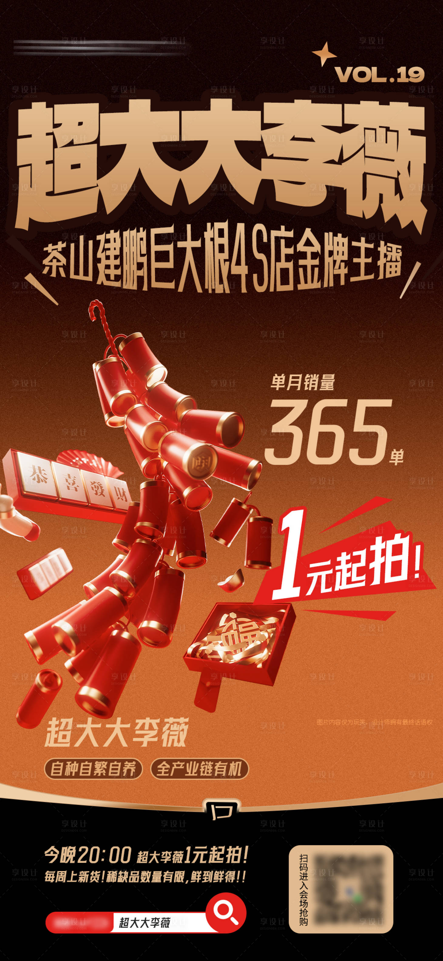 源文件下载【享设计】搜索编号：35030033209797364【促销质感海报】