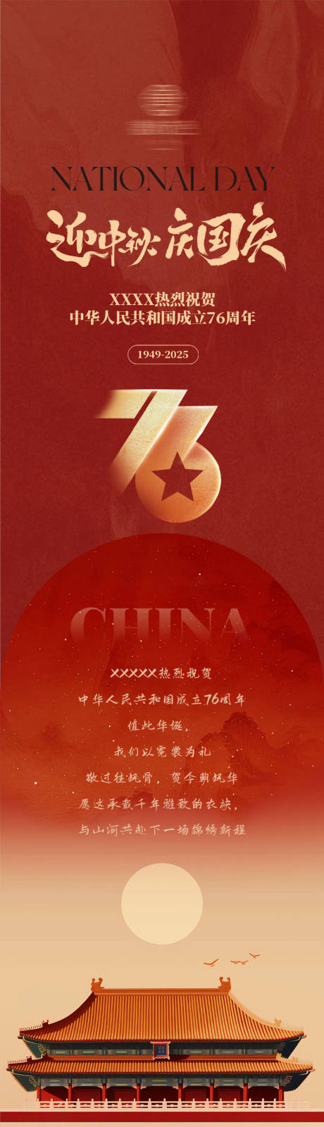 源文件下载【享设计】搜索编号：72540033290947609【国庆节长图公众号专题设计】