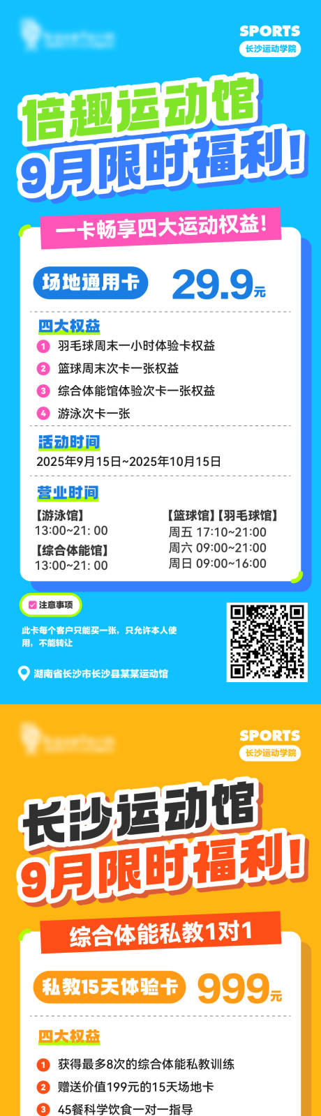 源文件下載【享設計】搜索編號：88510033036666630【運動營銷活動物料】