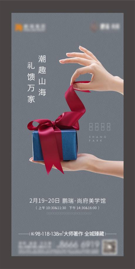 源文件下载【享设计】搜索编号：59780033195698781【周末超市送礼物暖场活动】