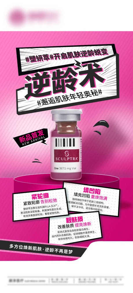源文件下載【享設計】搜索編號：41800032994165762【醫美塑妍萃產品海報】