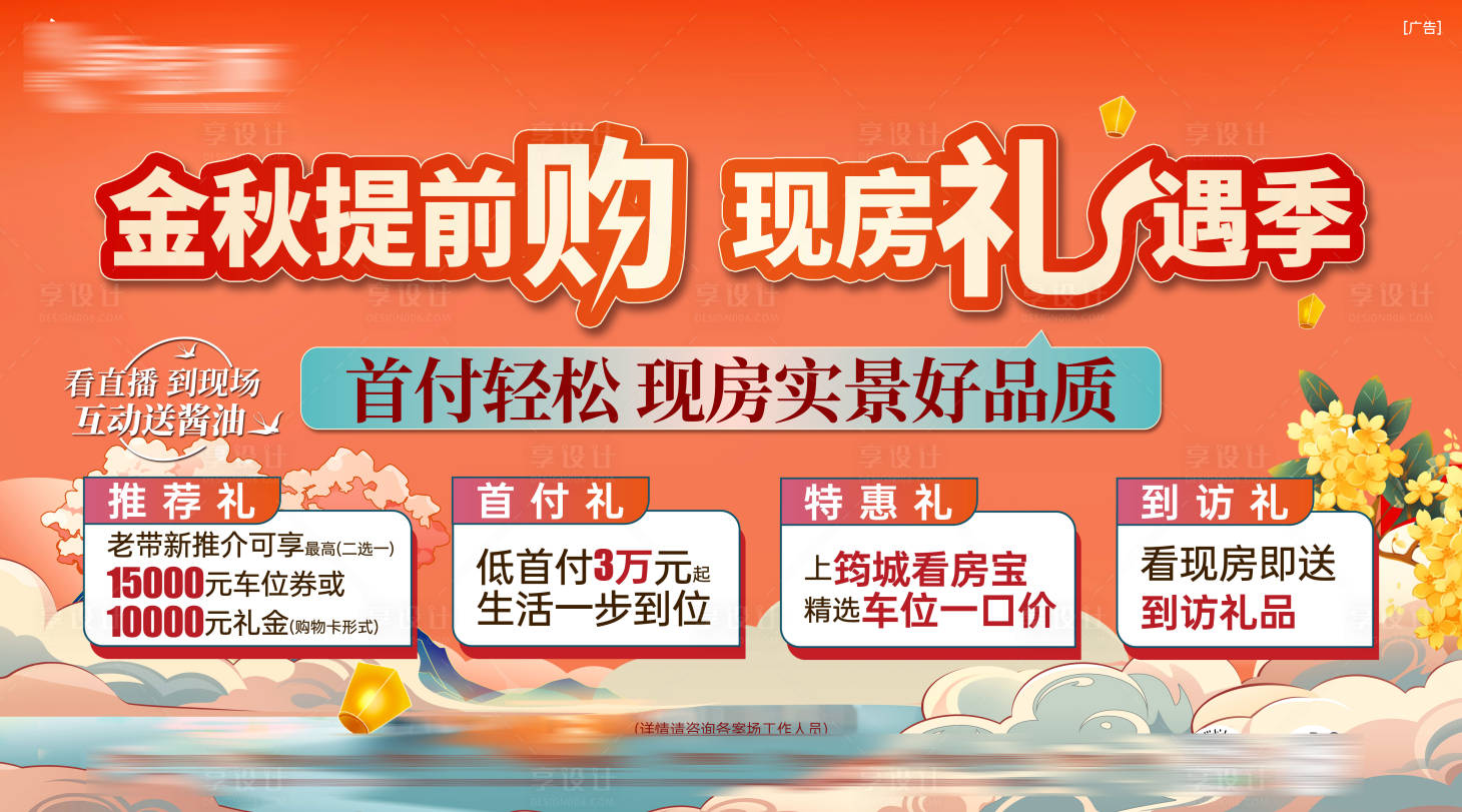 源文件下載【享設計】搜索編號：24880033005759254【金秋主畫面橫版單圖】