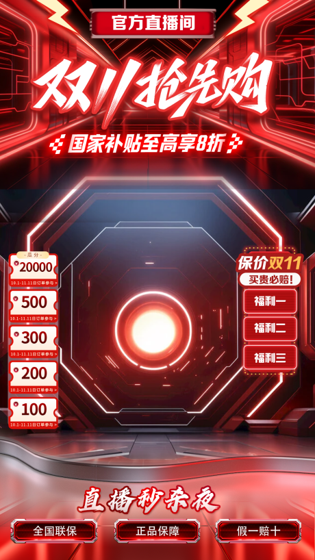 源文件下载【享设计】搜索编号：67450033334145475【双十一直播间海报】