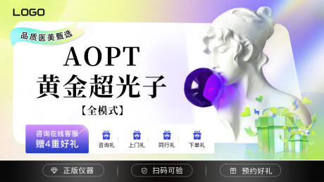 源文件下载【享设计】搜索编号：39440033213018193【医美活动头图主画面】