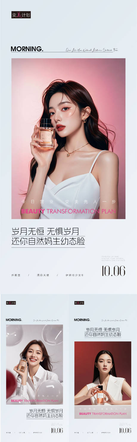 源文件下載【享設計】搜索編號：56620033184473195【早安醫美美業私密海報】