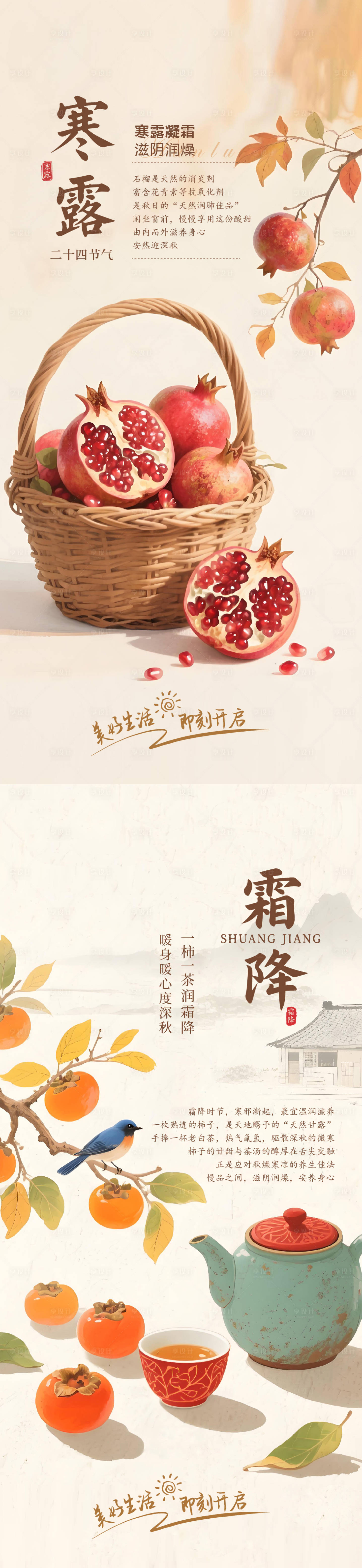 源文件下载【享设计】搜索编号：59830033304195459【寒露节气海报】