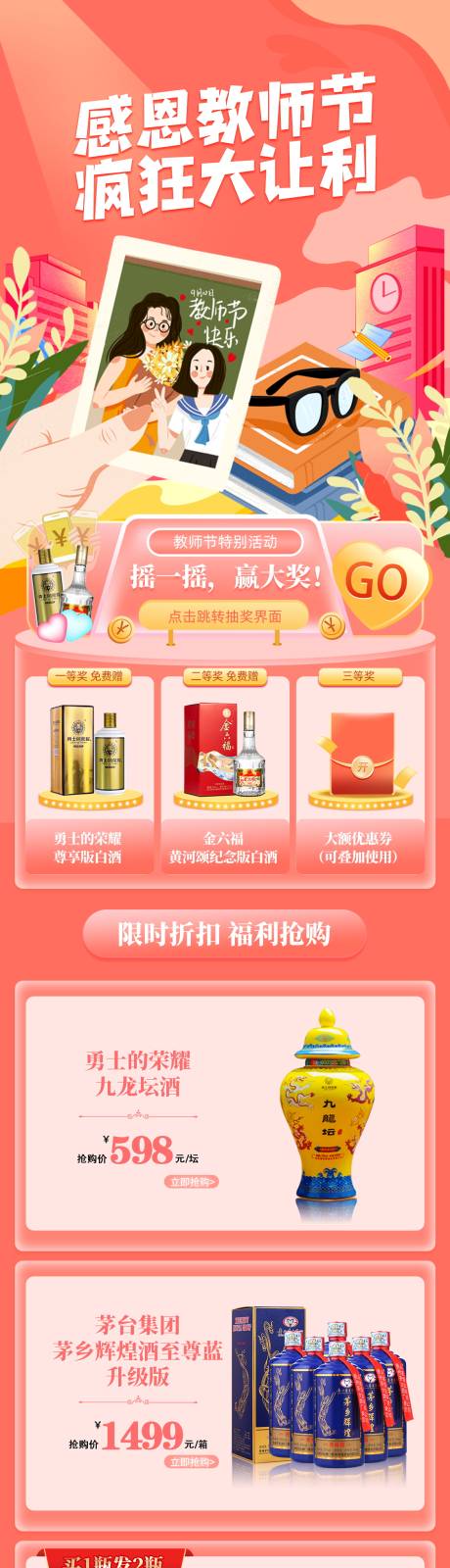 源文件下载【享设计】搜索编号：75200032879215453【教师节电商长图】