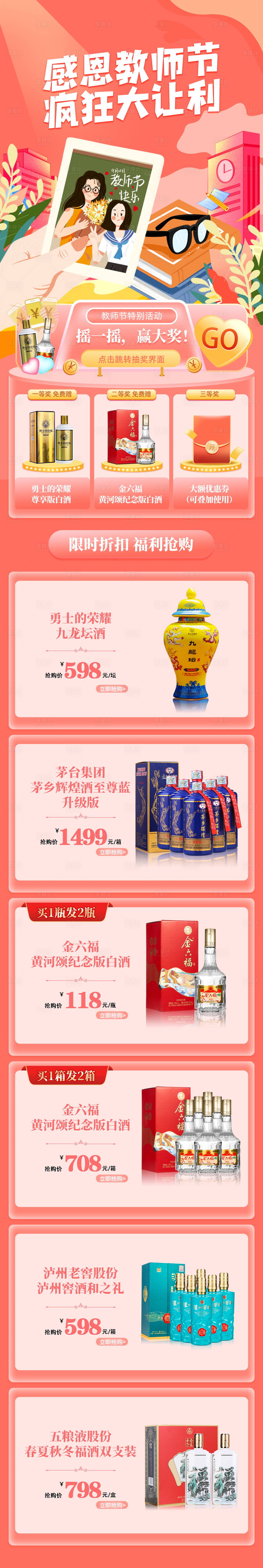 源文件下载【享设计】搜索编号：75200032879215453【教师节电商长图】