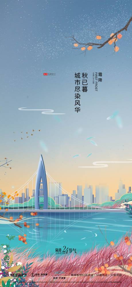 源文件下載【享設計】搜索編號：46690033339458021【霜降節氣海報】