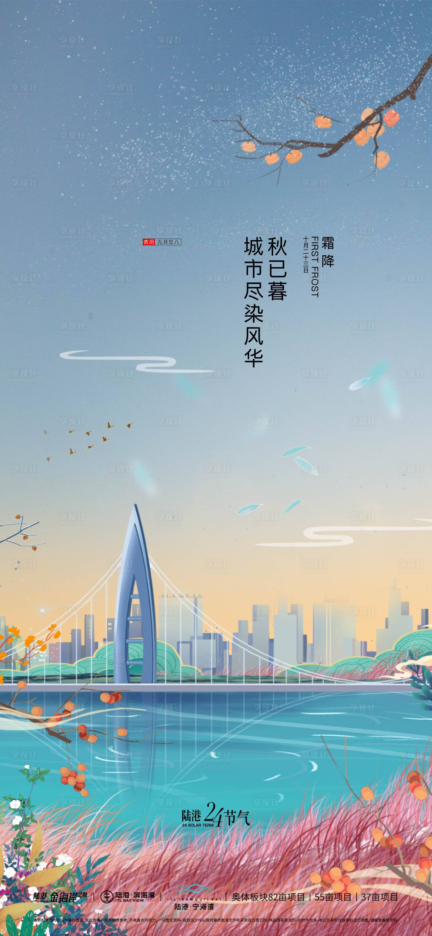 源文件下載【享設計】搜索編號：46690033339458021【霜降節氣海報】