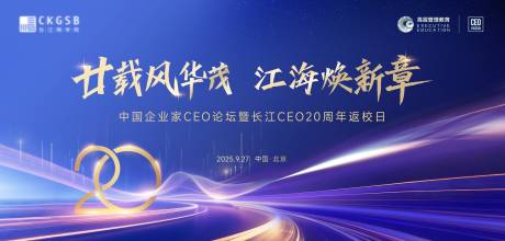源文件下載【享設計】搜索編號：73170032966702380【20周年論壇主視覺背景板】