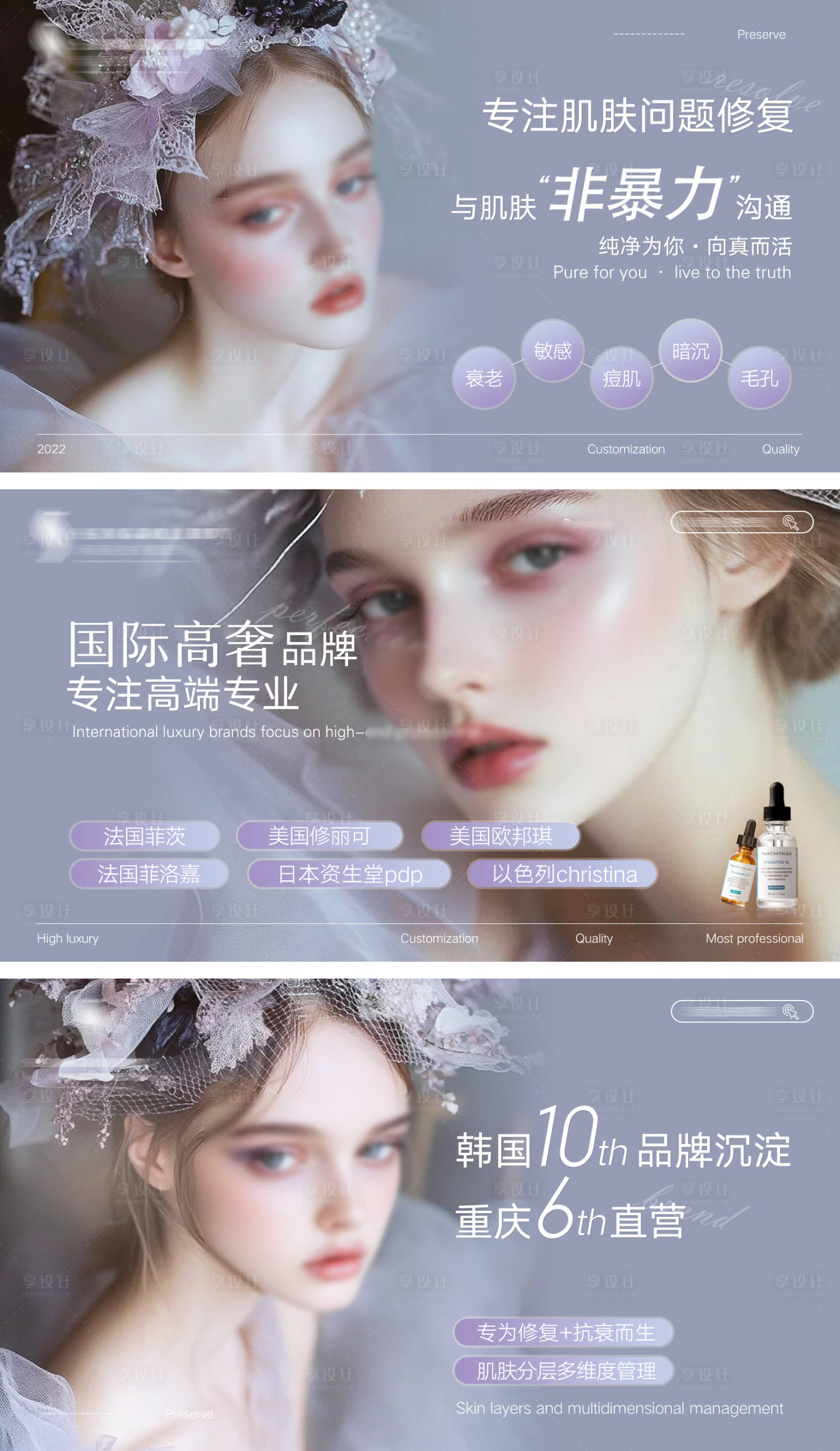 源文件下载【享设计】搜索编号：53410033083092597【美容美肤皮肤管理轮播图banner】