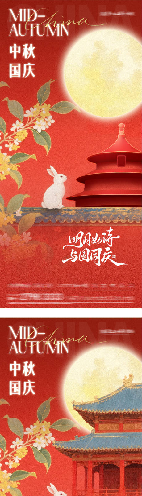 源文件下載【享設計】搜索編號：98570033158154919【地產國慶中秋雙節海報】