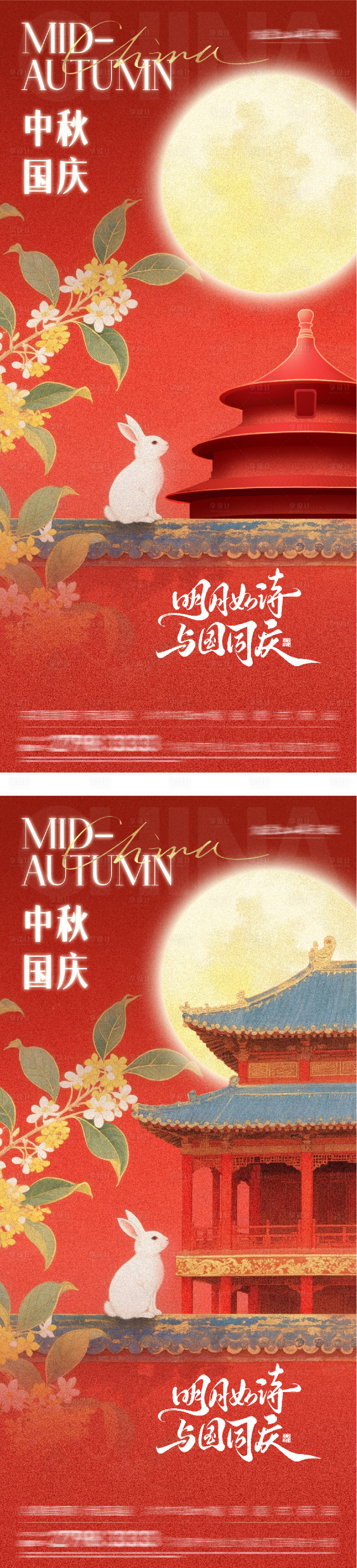 源文件下載【享設計】搜索編號：98570033158154919【地產國慶中秋雙節海報】