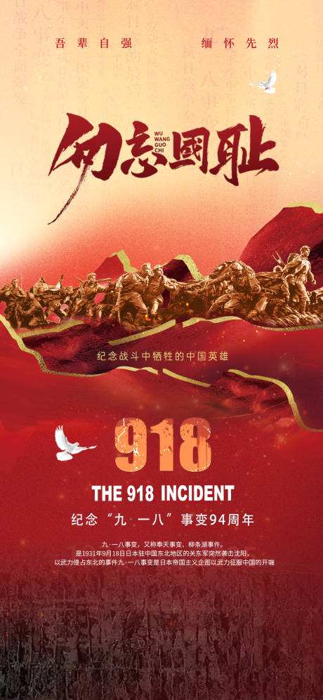 源文件下載【享設(shè)計(jì)】搜索編號(hào)：75930033034745596【918事變海報(bào)】
