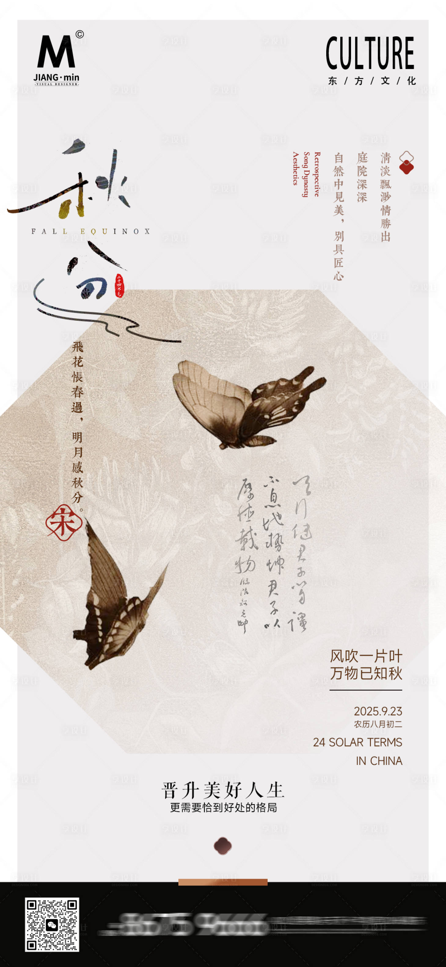 源文件下载【享设计】搜索编号：60040032834767734【新中式秋分质感海报】
