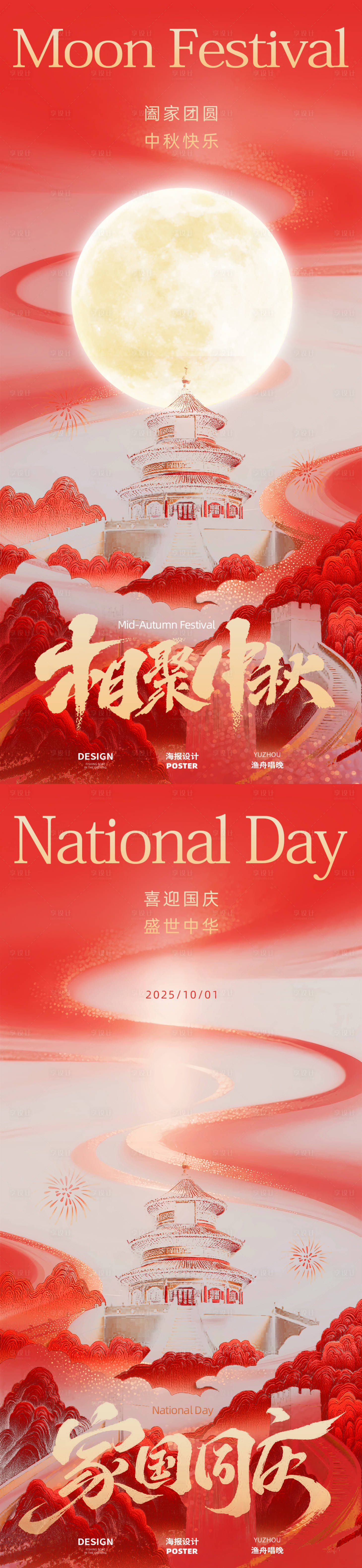 源文件下载【享设计】搜索编号：32980033303979738【中秋节海报】