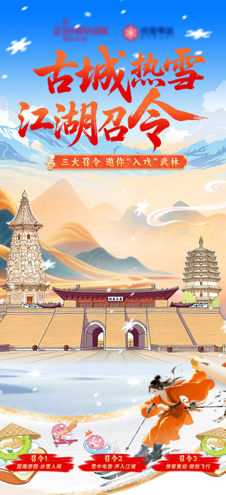 源文件下載【享設(shè)計(jì)】搜索編號(hào)：90760033093213170【滑雪直播間貼片設(shè)計(jì)】