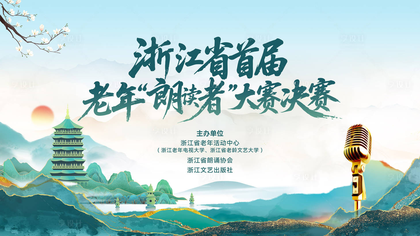 源文件下载【享设计】搜索编号：87590033103457098【朗读大赛】