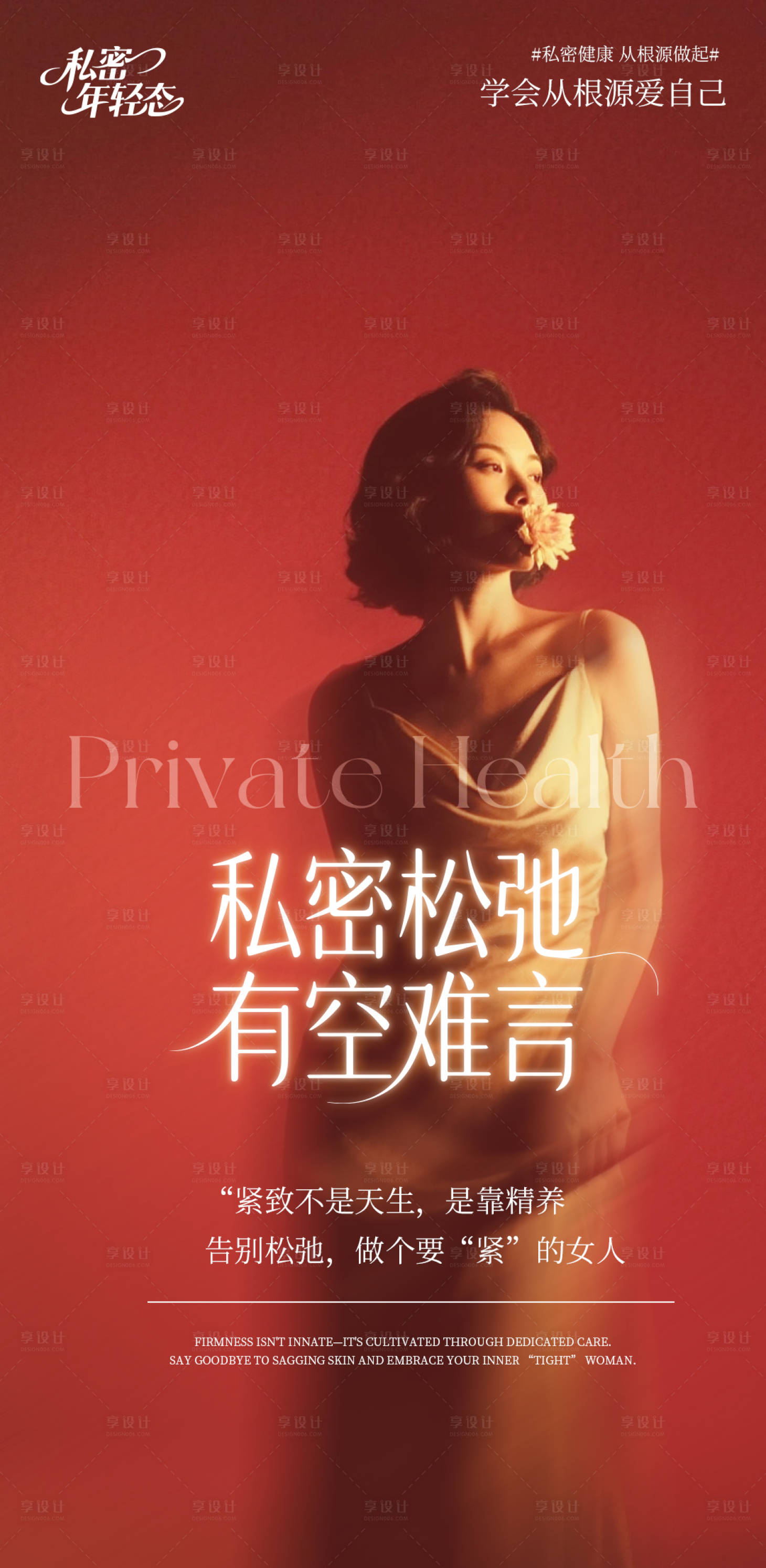 源文件下载【享设计】搜索编号：30660033012594799【私密松弛有口难言】