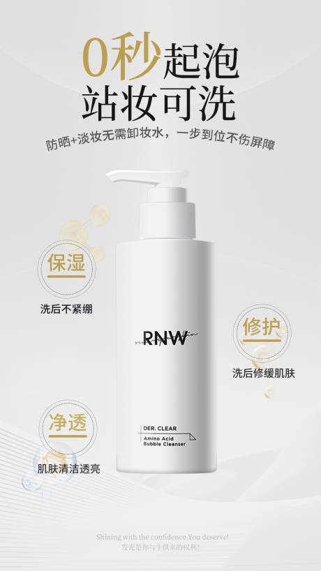 源文件下载【享设计】搜索编号：67460033316656524【RNW洗面奶宣传海报】