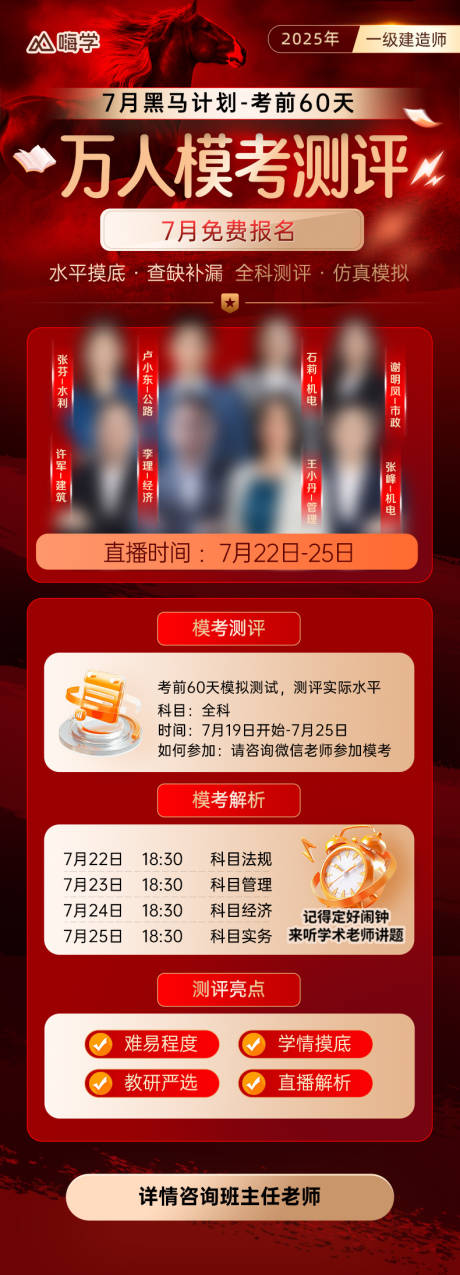 源文件下載【享設計】搜索編號：17660033148964898【模考長圖】
