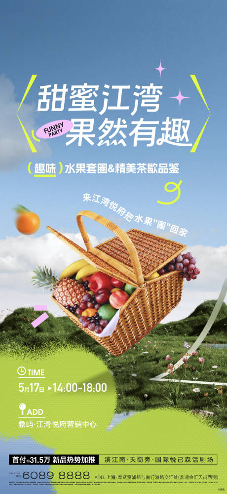 源文件下載【享設(shè)計(jì)】搜索編號(hào)：84620032994468054【水果果籃活動(dòng)海報(bào)】