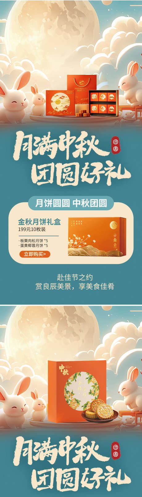 源文件下载【享设计】搜索编号：17120032988568590【中秋节月饼礼盒海报】