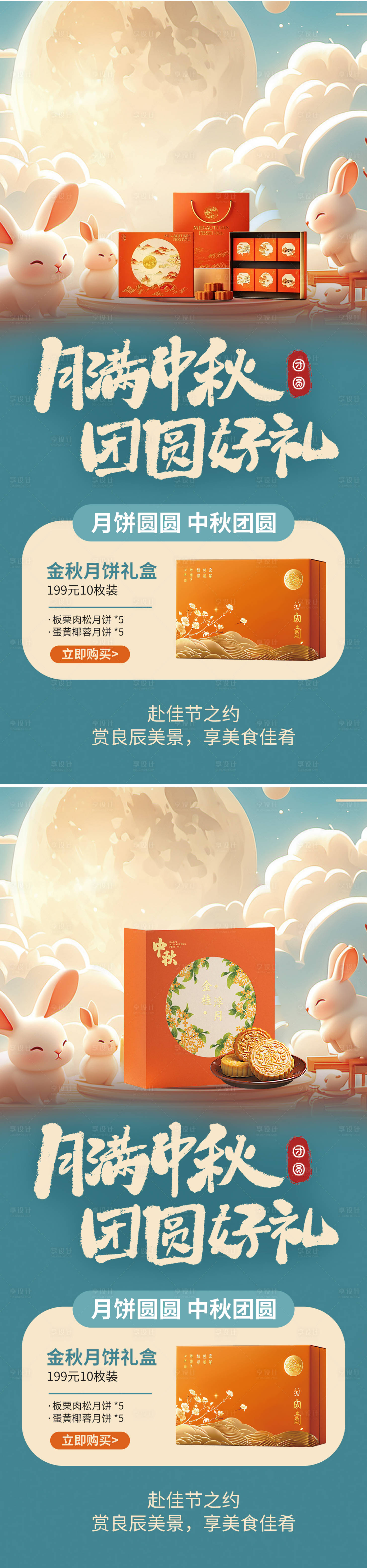 源文件下载【享设计】搜索编号：17120032988568590【中秋节月饼礼盒海报】