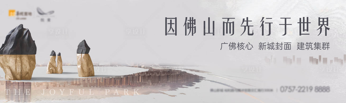 源文件下載【享設(shè)計】搜索編號：34970033026264301【地產(chǎn)質(zhì)感提案戶外形象主畫面】