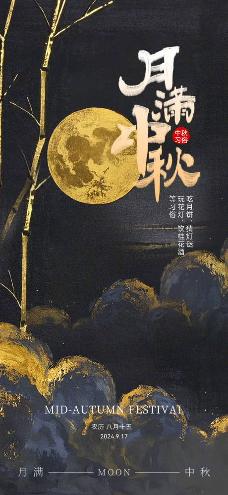 源文件下载【享设计】搜索编号：96280033162719035【中秋佳节】