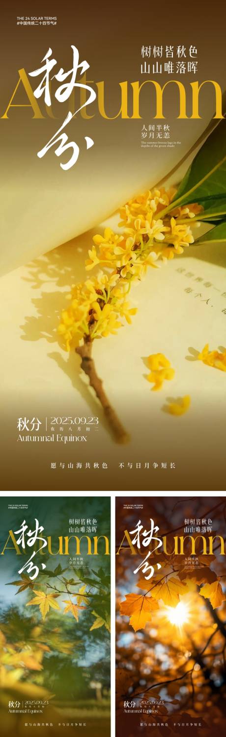 源文件下载【享设计】搜索编号：83860032834673463【秋分节气海报】