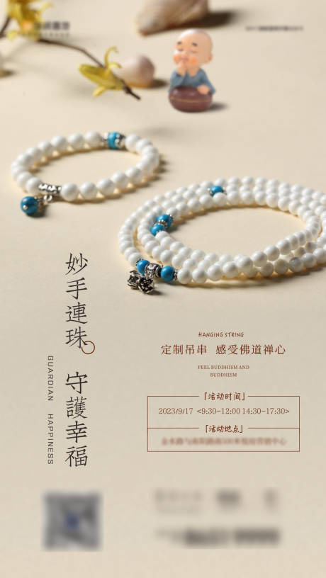 源文件下載【享設計】搜索編號：10730032950936999【地產暖場手串手鏈活動海報】