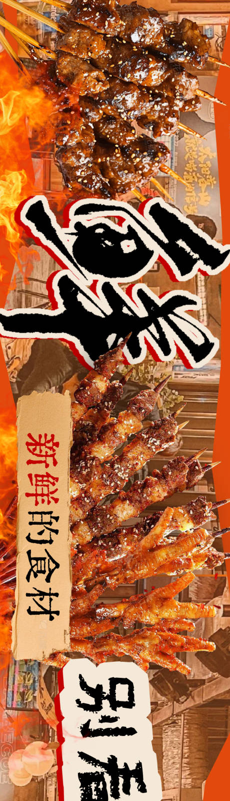 源文件下載【享設計】搜索編號：44280033082783600【燒烤大排檔點評頭圖】