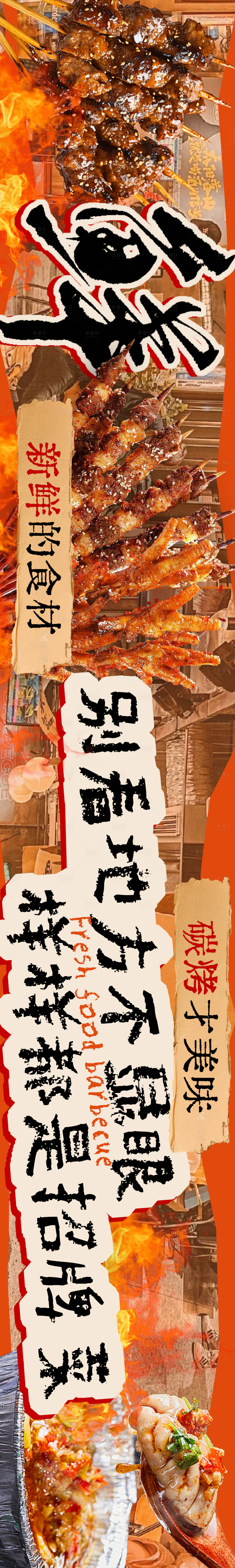 源文件下載【享設計】搜索編號：44280033082783600【燒烤大排檔點評頭圖】