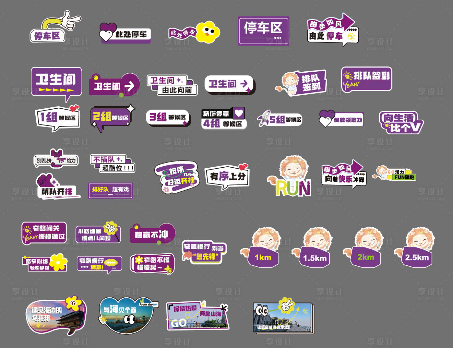 源文件下载【享设计】搜索编号：11580033275525924【马拉松口号手举牌】