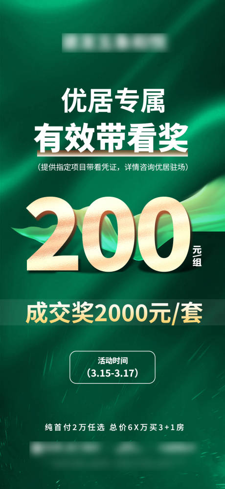 源文件下载【享设计】搜索编号：64360033320062940【渠道经纪人带看奖励】