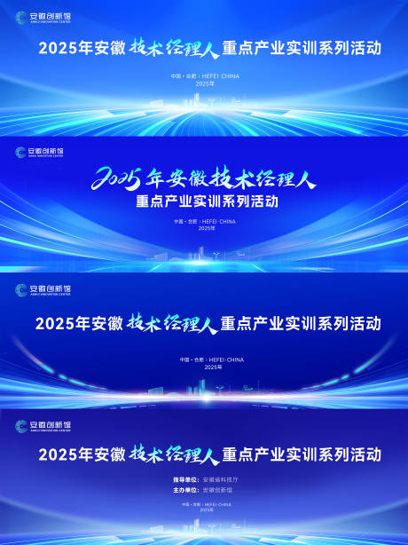 源文件下載【享設計】搜索編號：90800033087067255【安徽技術經紀人企業活動背景板】